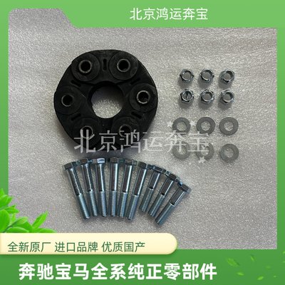 奔驰W221W204W212 S350S400E300C200GLK300 传动轴接盘 胶饼吊胶