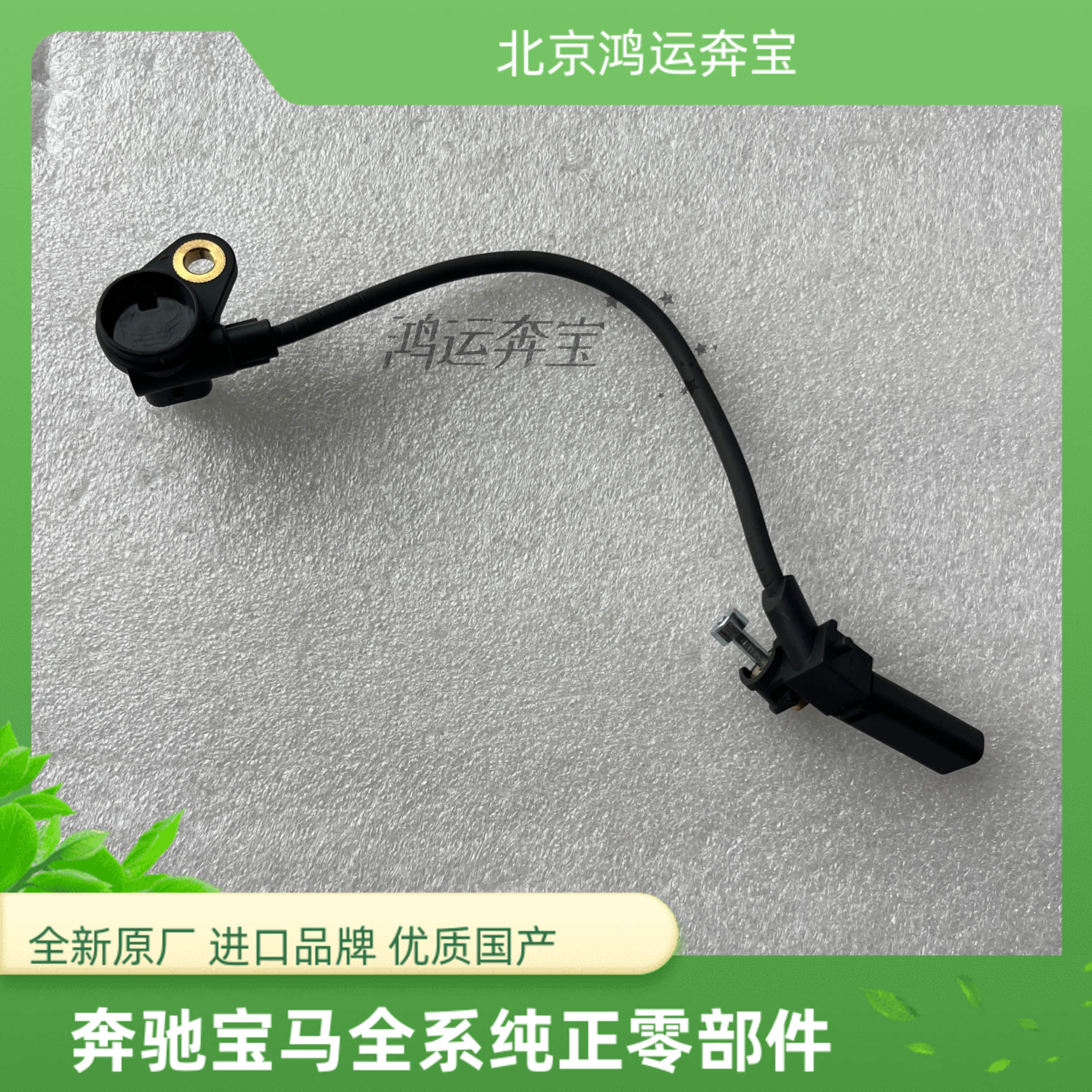 适用宝马N20 曲轴传感器 320 520 525 528 X1 X3 X5 位置传感器