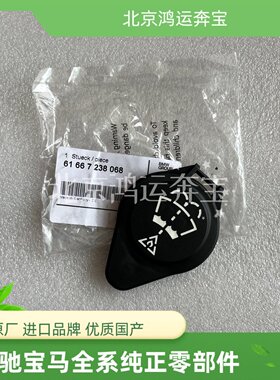 适配宝马5系F18 520 523 528  GT535 F02 740760雨刮喷水壶盖