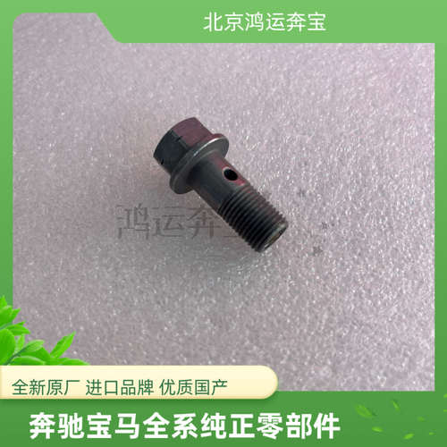 奔驰M271 C180C260C200E200E260涡轮增压改进 进油管螺丝止回阀