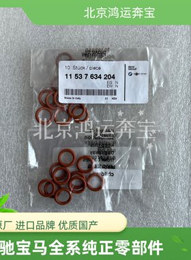 宝马2系3系4系5系X1X3F25X5F15Z4E89N20涡轮增压水管胶圈密封圈