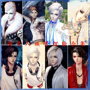 剑灵捏脸怀旧服通用440+款人族男人男捏脸合集虚幻4 捏脸数据通用