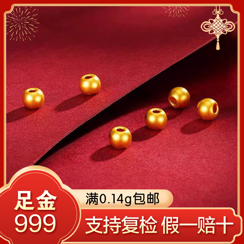 古法金豆豆足金999金珠散珠编织红绳转运珠黄金DIY配件小金珠串珠