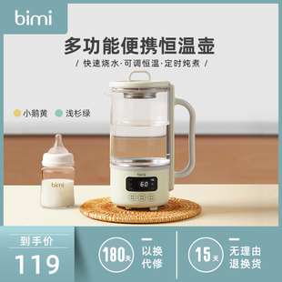 烧水壶自动泡奶调奶器 Bimi智能恒温热水壶冲奶婴儿专用外出便携式