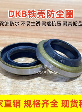 DKB25*37/28*40/30*42*45/31.5*44/32*44*52/35*47铁壳防尘圈骨架
