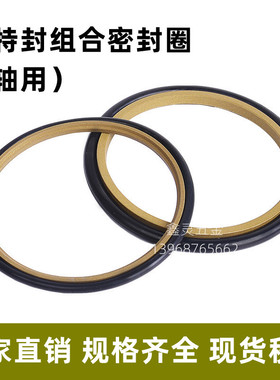 轴用斯特封STd160/165/170/175/180/190/200*6.3/8.1铁氟龙铜粉