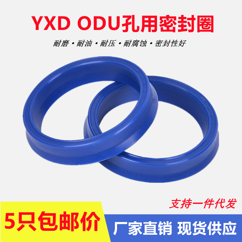 ODU/YXD孔用油封大D聚氨酯