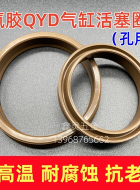 氟胶QYD活塞圈125*115*113/160*150*148/200*185*184*12/16耐高温