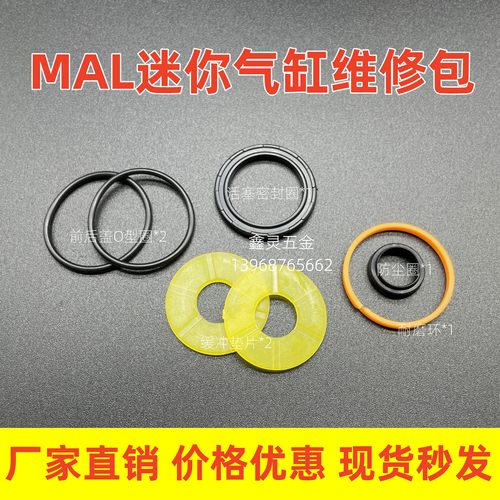 MAL/MALJ迷你气缸修理包密封圈整套维修16/20/25/32/40/50亚德客 - 封面