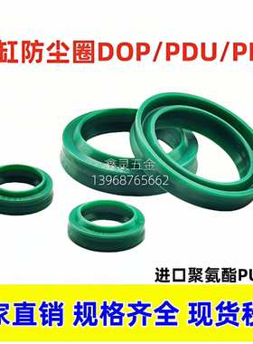 绿色气缸防尘圈DOP/PDU/PDR12*16*24/20*28/25*33*5.5/7.3聚氨酯