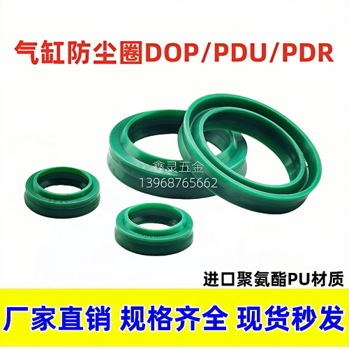 绿色气缸防尘圈DOP/PDU/PDR32*42/40*50*6.5/8.5聚氨酯