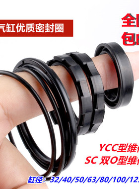 SC气缸修理包密封圈配件套装维修双O型YCC型防尘缓冲垫50/63/100