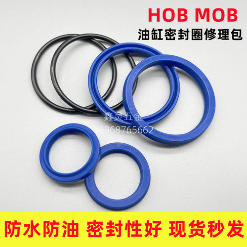 HOB/MOB32/40/50/63/80/100/125油缸修理包液压油封配套密封圈吨