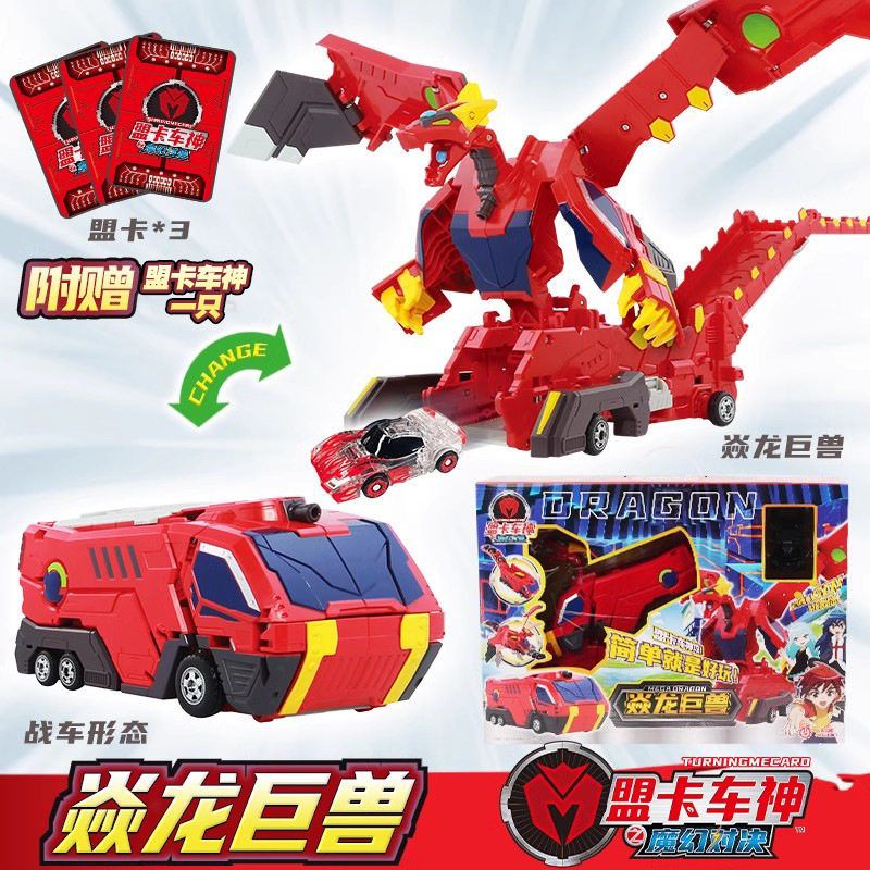 正版盟卡车神之魔幻对决变形机甲焱龙巨兽玩具男孩生日礼物套装