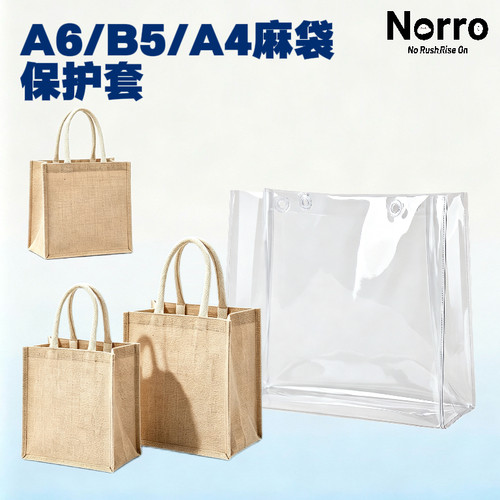 透明防水保护壳适用于无印麻袋