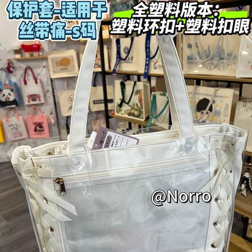 痛包透明保护壳适用于丝带痛包保护套pro版