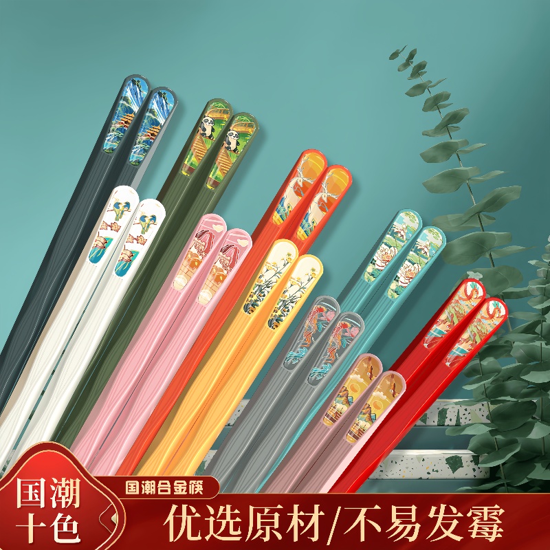 合金筷子家用快子套装国潮风耐高温抗菌防霉防滑家庭分餐高档餐具