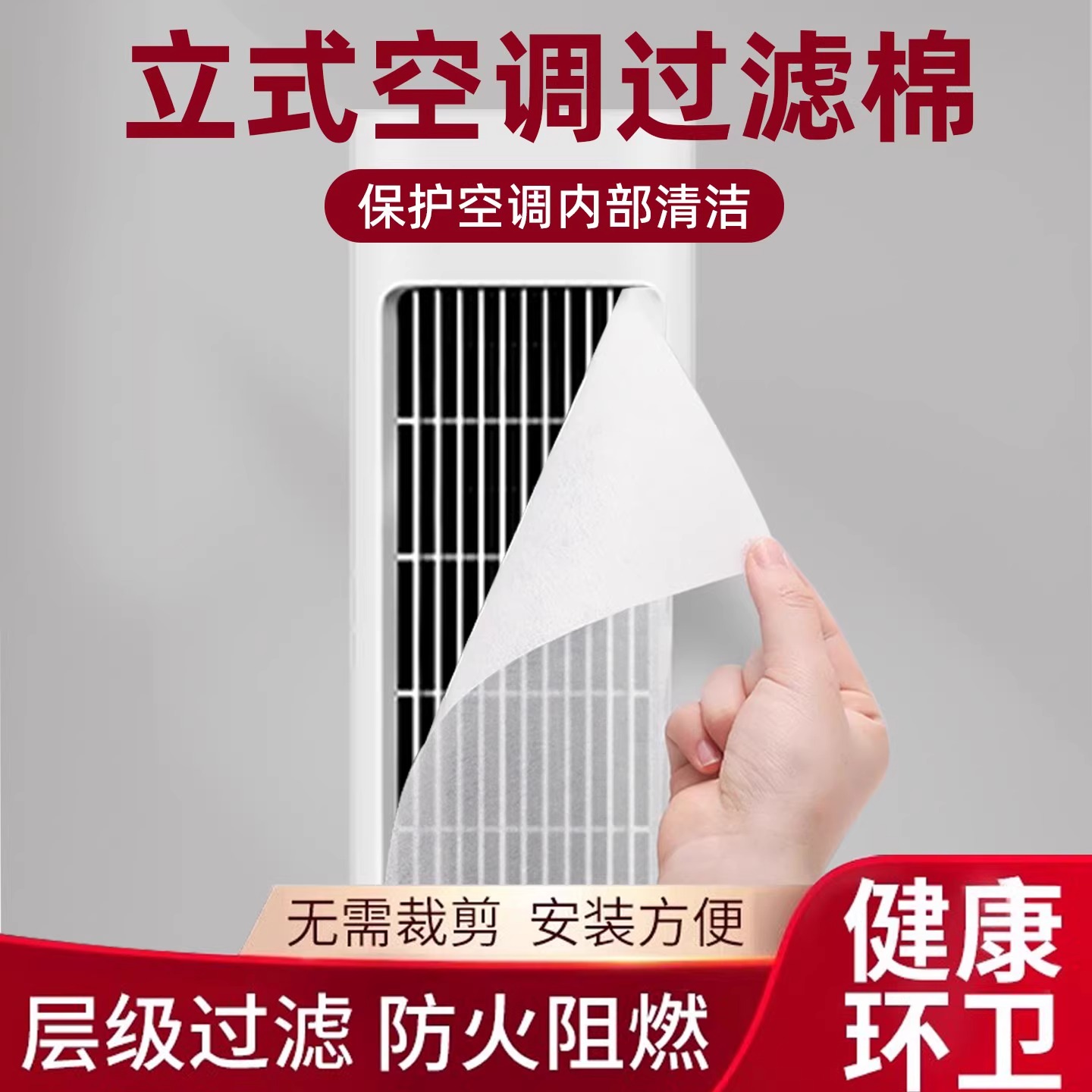 空调过滤网除尘棉进风口家用卧室挂机通用防尘罩新款空气净化神器