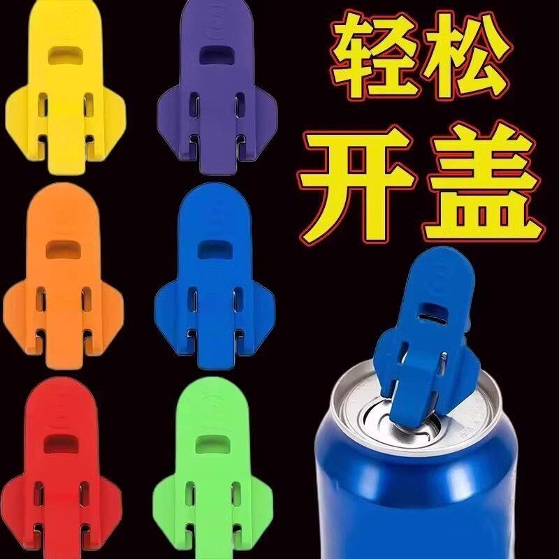 新品开罐器易拉罐开盖器塑料简易小型开瓶器2026卡扣轻松开盖便携