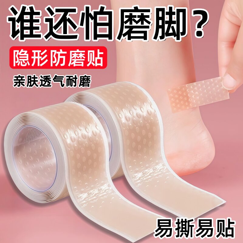 隐形防磨脚后跟贴亲肤透气易撕
