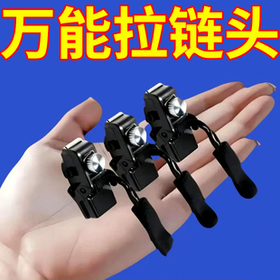 可拆卸拉链修复器拉链头箱包外套衣服鞋靴家用免工具替换拉链锁头