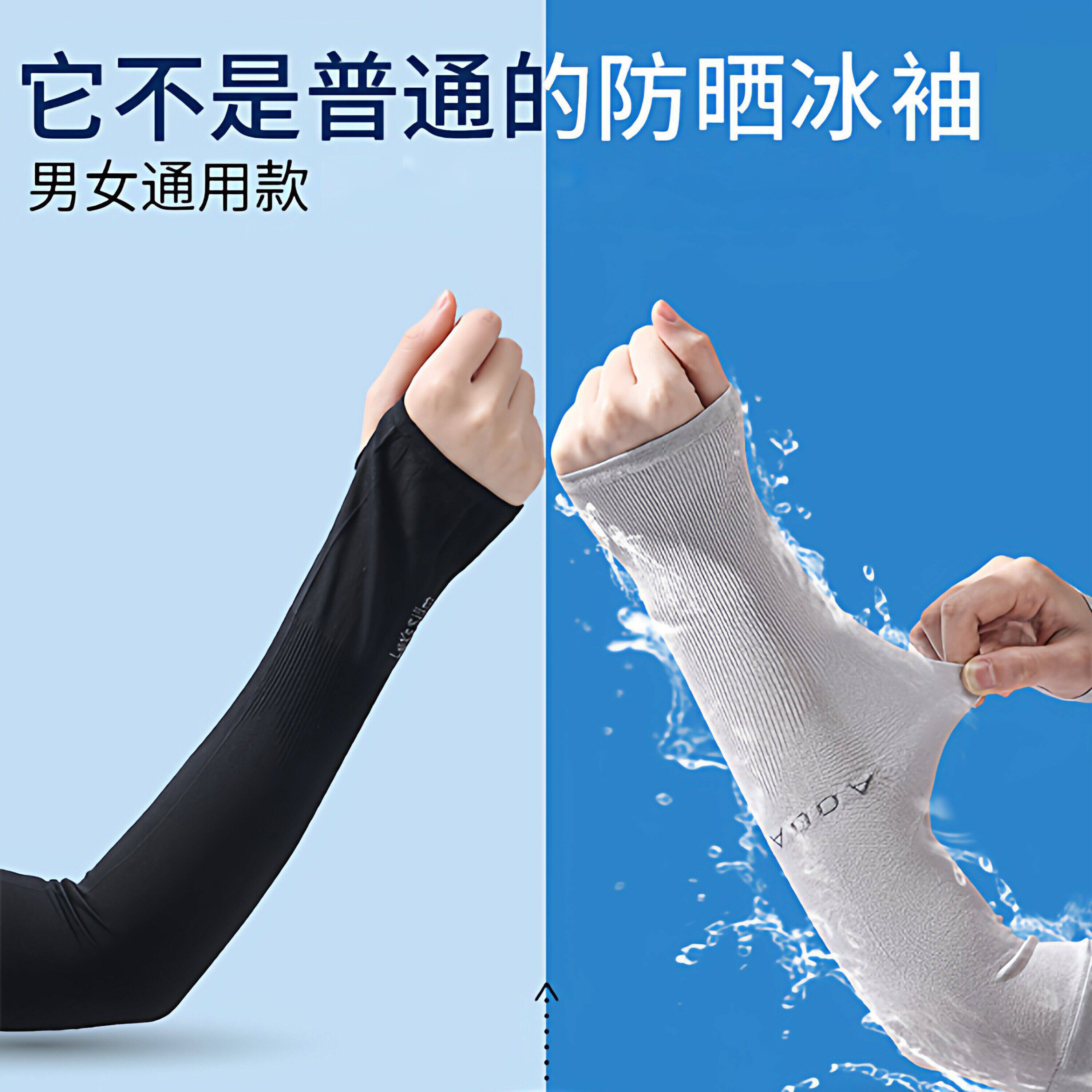 夏季冰丝防晒薄款袖套男女