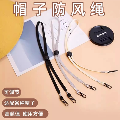 帽子防风绳专用绳子帽绳带防掉神器太阳渔夫帽带子挂绳固定帽带子