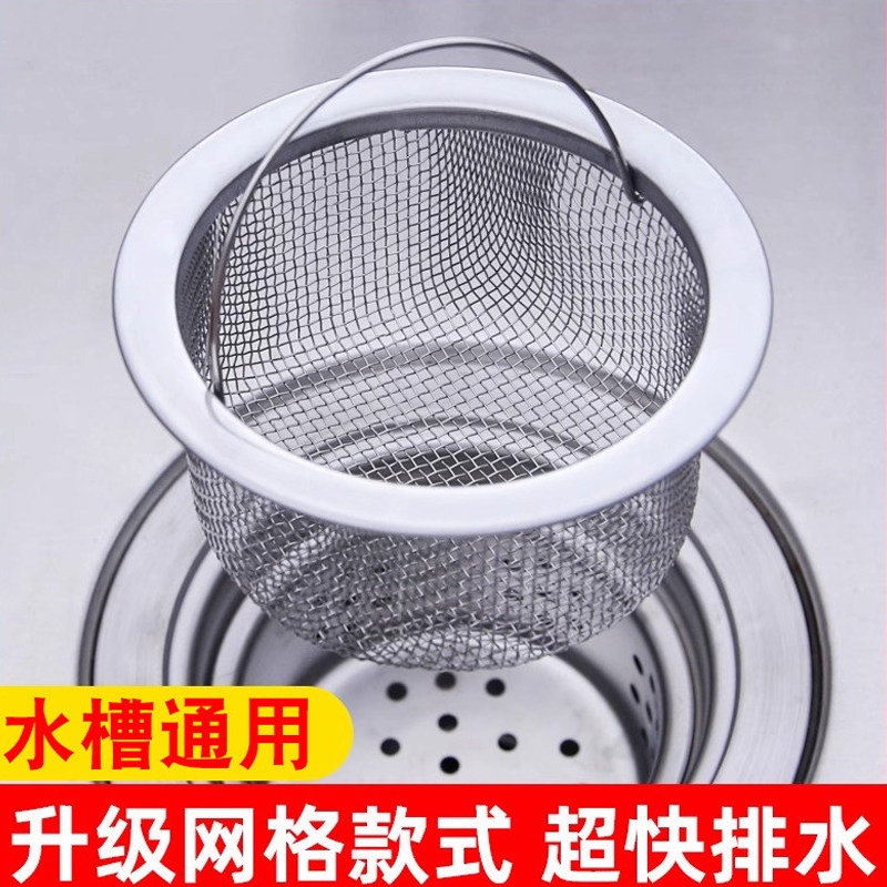 下水道口厨房洗菜盆水槽垃圾过滤网不锈钢通用水池洗碗盆隔漏水斗