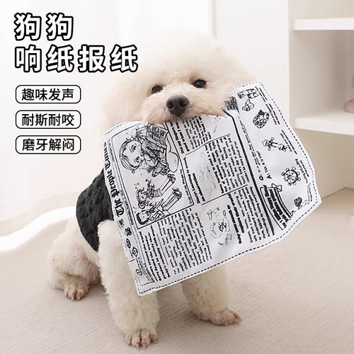 狗狗仿真报纸发声玩具