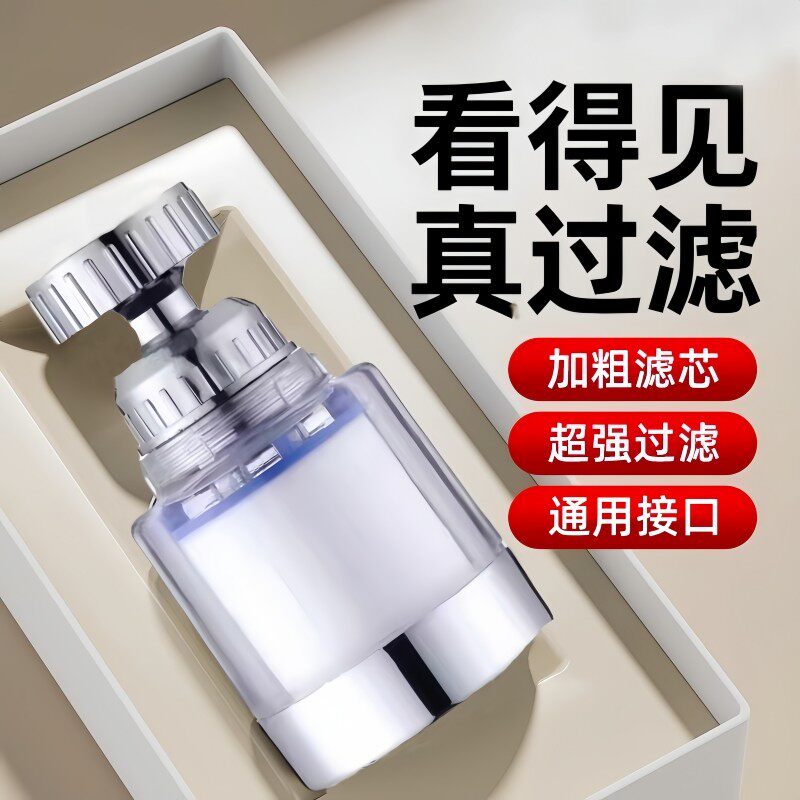 新品水龙头净水器过滤器净化器厨房通用延伸防溅花洒接头可旋转
