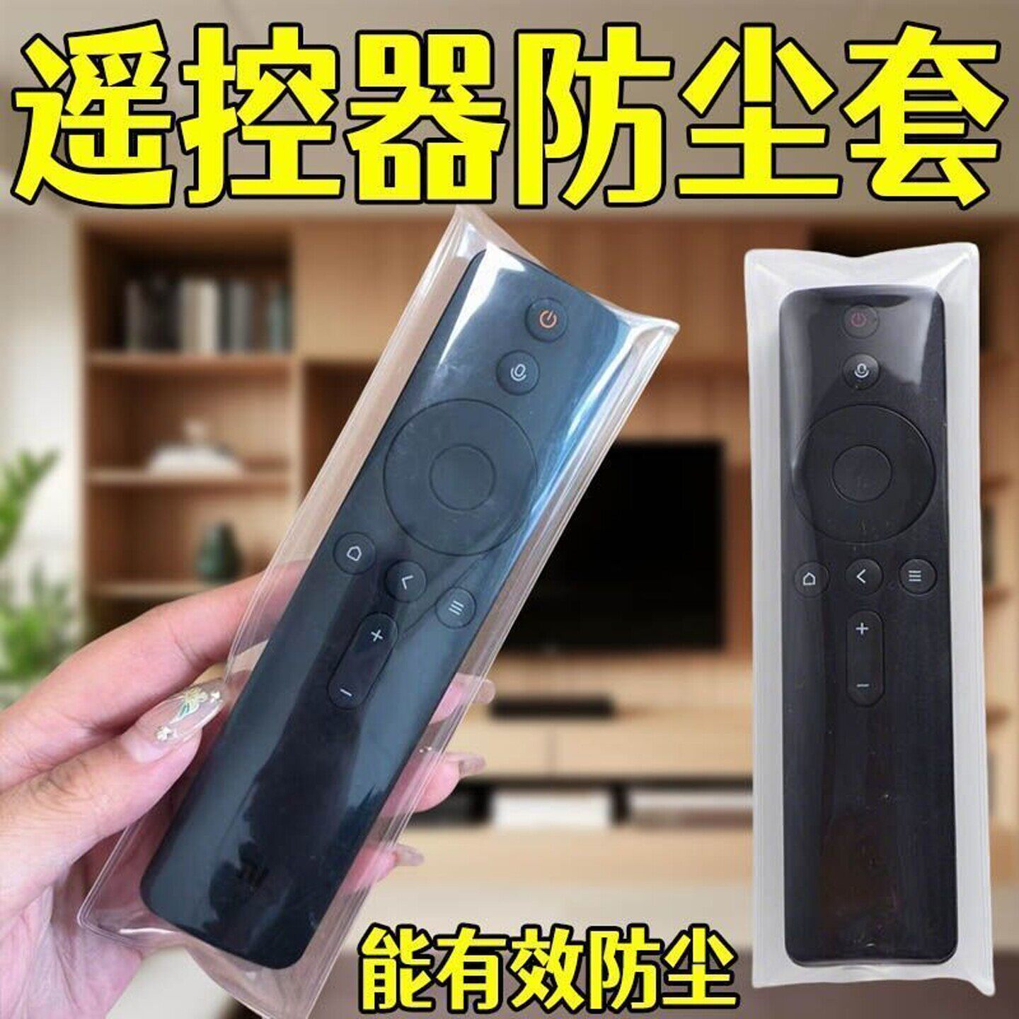 新品高清保护袋通用遥控器保护套袋子遥控保护套电视机遥控器套