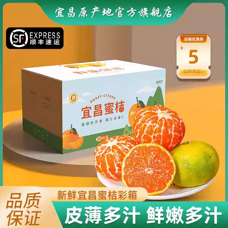 新鲜宜昌青皮蜜桔彩箱24枚大果当季水果应季整箱湖北桔子酸甜多汁