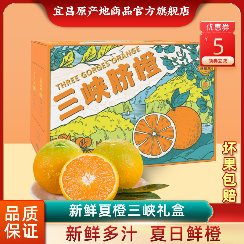 秭归夏橙礼盒新鲜多汁