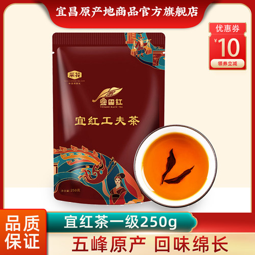 湖北宜红茶一级250g正宗高山