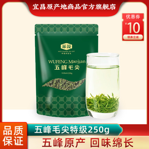 湖北五峰毛尖宜昌特级250g高山