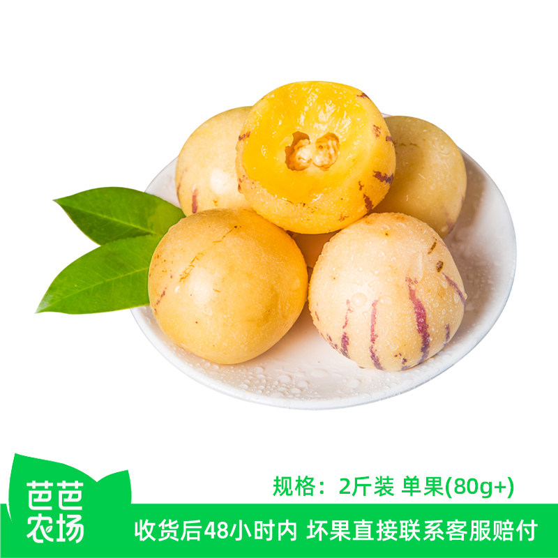 【芭芭农场】人参果2斤 单个80g+ 包邮发货