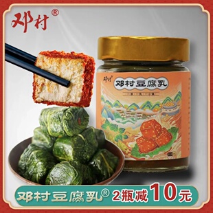 邓村豆腐乳香辣麻辣白菜叶腐乳霉豆腐臭豆腐湖北宜昌特产坛装礼盒