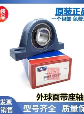 进口SKF轴承 SY100KF SYJ100KF 带座外球面 P220 SY520M UKP220