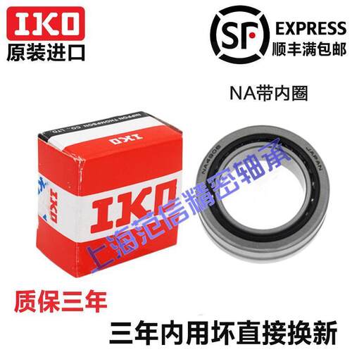 日本进口IKO带内圈滚针轴承RNA/NA6914/6915/6916/6917 A