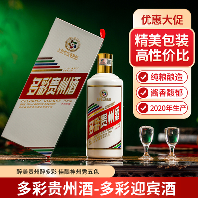 多彩贵州酒500ml酱香酒53°