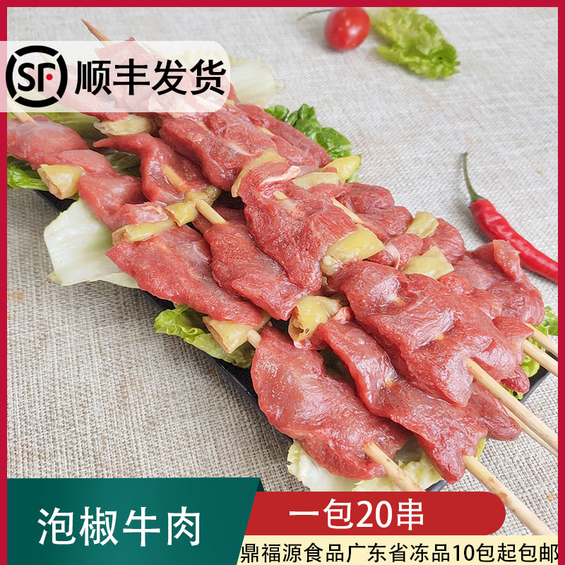 泡椒牛肉串户外烧烤油炸串串泡椒肉串商用冷冻半成品食材