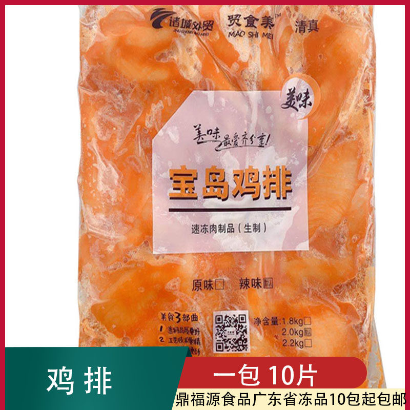 诸城外贸尽美宝岛鸡排正新大鸡排鸡肉/鸡肉制品