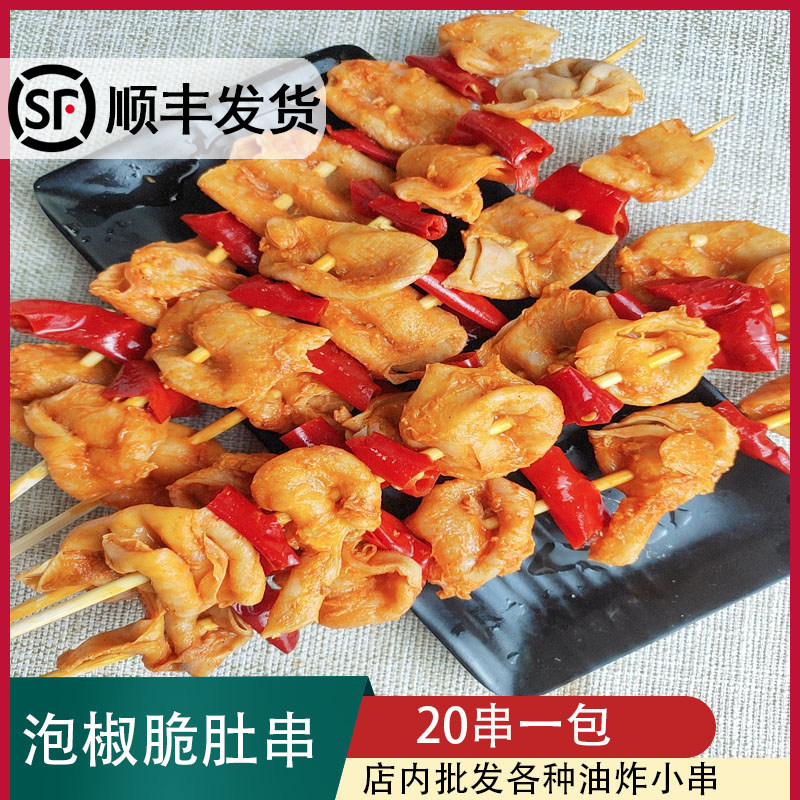 泡椒脆肚串商用20串红椒鸽肚调理腌制烧烤大串鸡肚烤串食材半成品