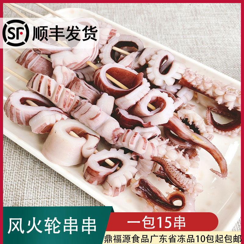 圣丰源风火轮串新鲜冷冻鱿鱼花半成品目鱼花烧烤油炸食材15串包