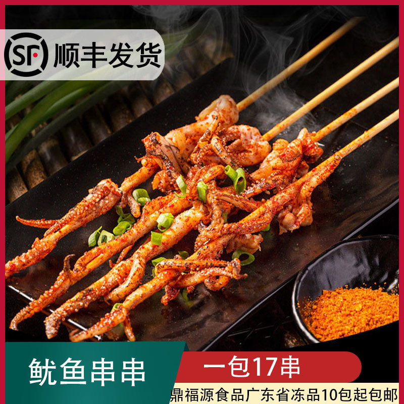 远海佳业50克鱿鱼须串鱿鱼角商用铁板小串烧烤冷冻食材17串一包