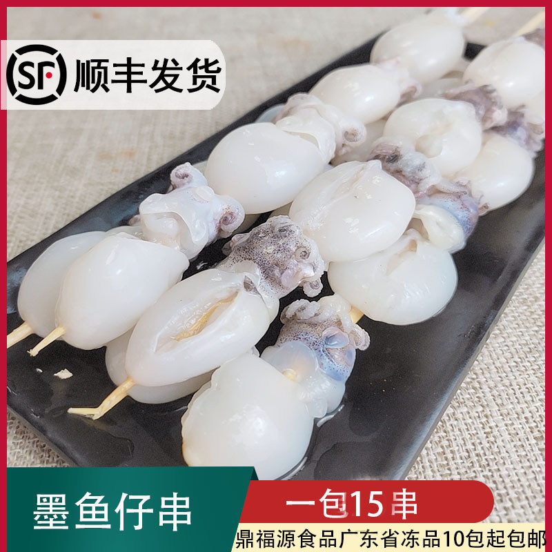 墨鱼串户外烧烤食材铁板油炸墨鱼小串鱿鱼海鲜串冷冻商用半成品