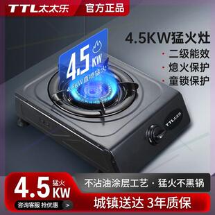 单灶 TTL燃气灶具煤气猛火4.5KW家用煤气炉大火厨房猛火台式