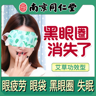 蒸汽眼罩热敷缓解眼疲劳黑眼圈睡眠男女发热中药艾草专用护眼贴