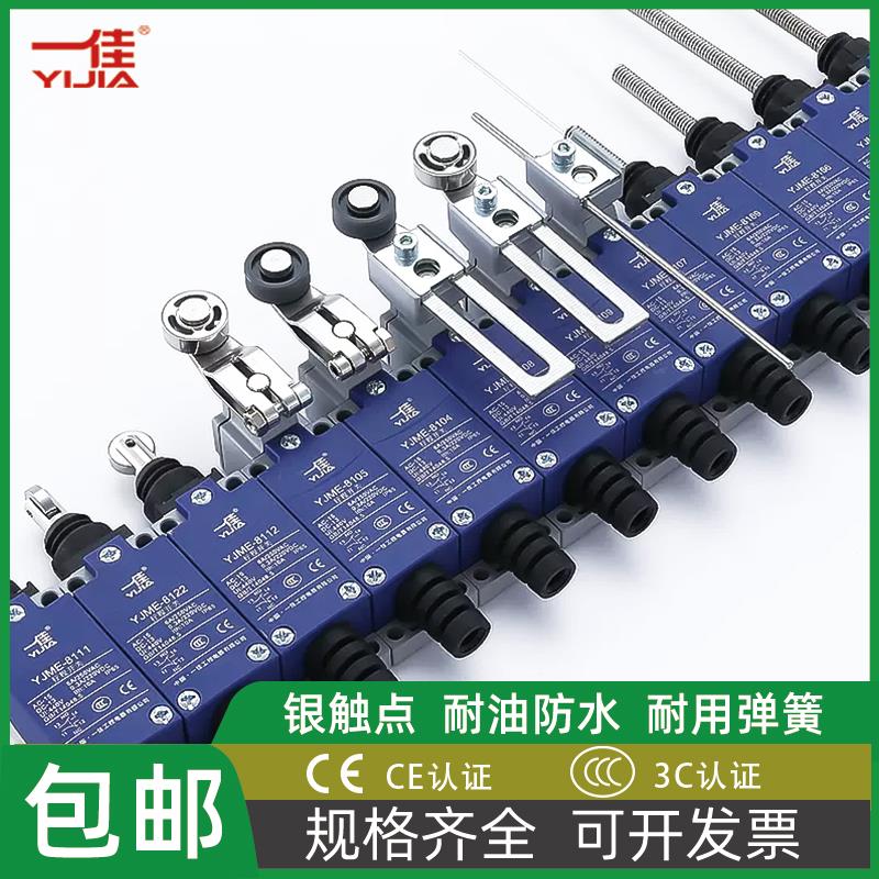 一佳YJME8111微型ME8166小型行程开关ME-8108数控机床限位滚轮