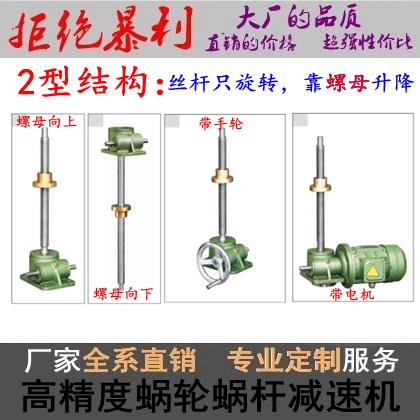 蜗轮蜗杆丝杆升降机SWL1T2.5T5T10T15手摇螺旋螺杆电动涡轮提升机
